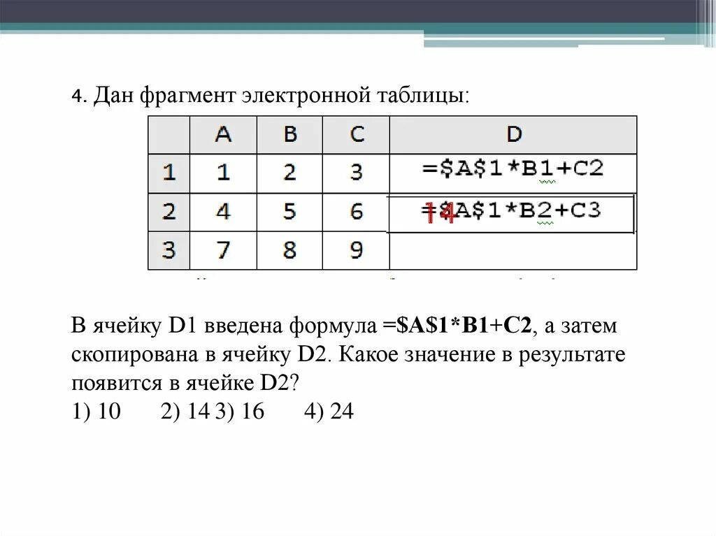 Какая формула будет в ячейке d1. Ячейка 1. В ячейку d2 введена формула а1 в2-с3. А1/(в1*в1) в электронной таблице. В ячейке в1 записана формула.