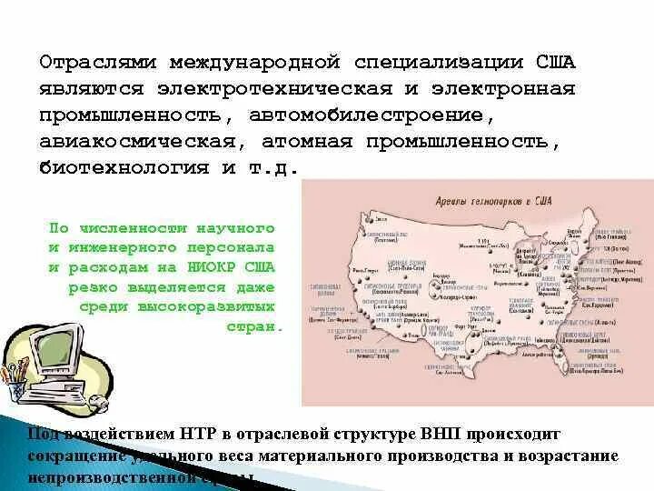 Отрасль является. Международная специализация США. США отрасли их международной специализации. Отраслью международной специализации США является. Промышленная специализация США.