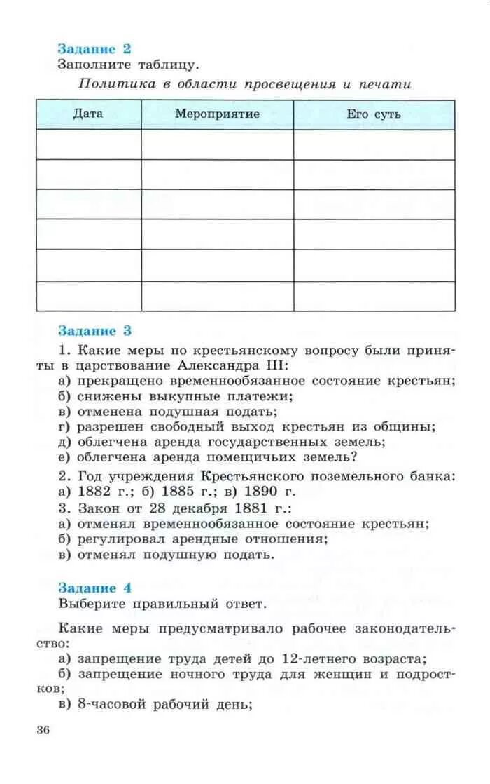 История россии рабочая тетрадь 8 класс данилов. Таблица политика в области Просвещения и печати. Заполни таблицу: «политика в области Просвещения и печати». Заполните таблицу политика в области Просвещения и печати.