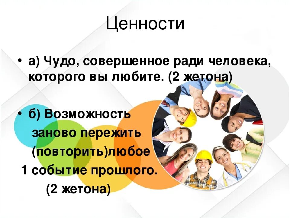 Список ценностей в жизни человека. Ценности человека. Личные ценности человека. Ценности человека примеры. Ценности картинки.