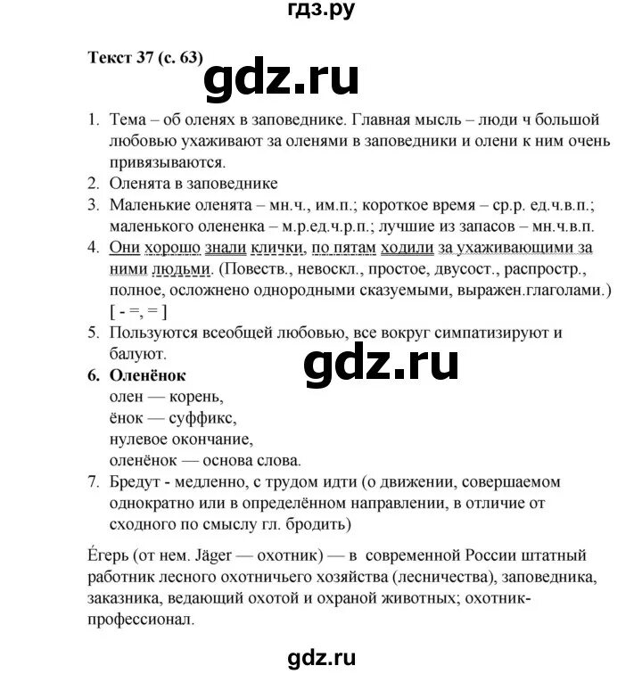 Комплексный анализ текста рабочая тетрадь. Гдз анализ текста 5 класс Груздева текст 37. Текст 37. Комплексный анализ текста 7 класс русский груздева