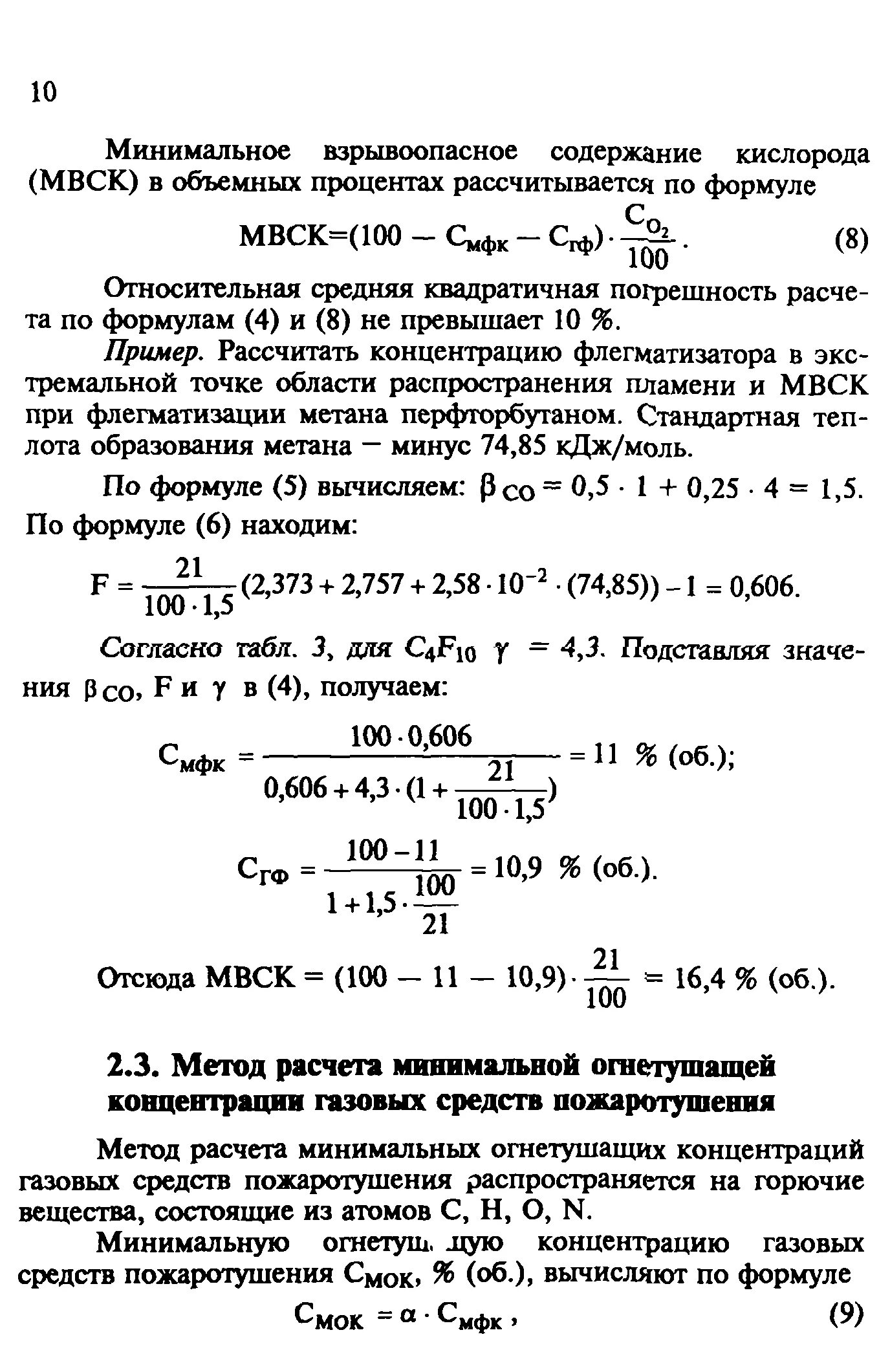 Минимальное взрывоопасное содержание кислорода