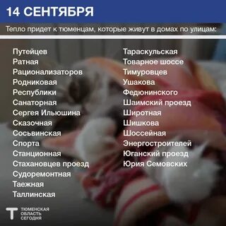 Когда дадут отопление в тюмени