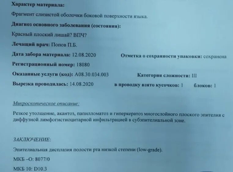 Пайпель биопсия гистология. Пайпель биопсия заключение. Протокол пайпель биопсии эндометрия. ВПЧ формулировка диагноза. Крови после биопсии шейки