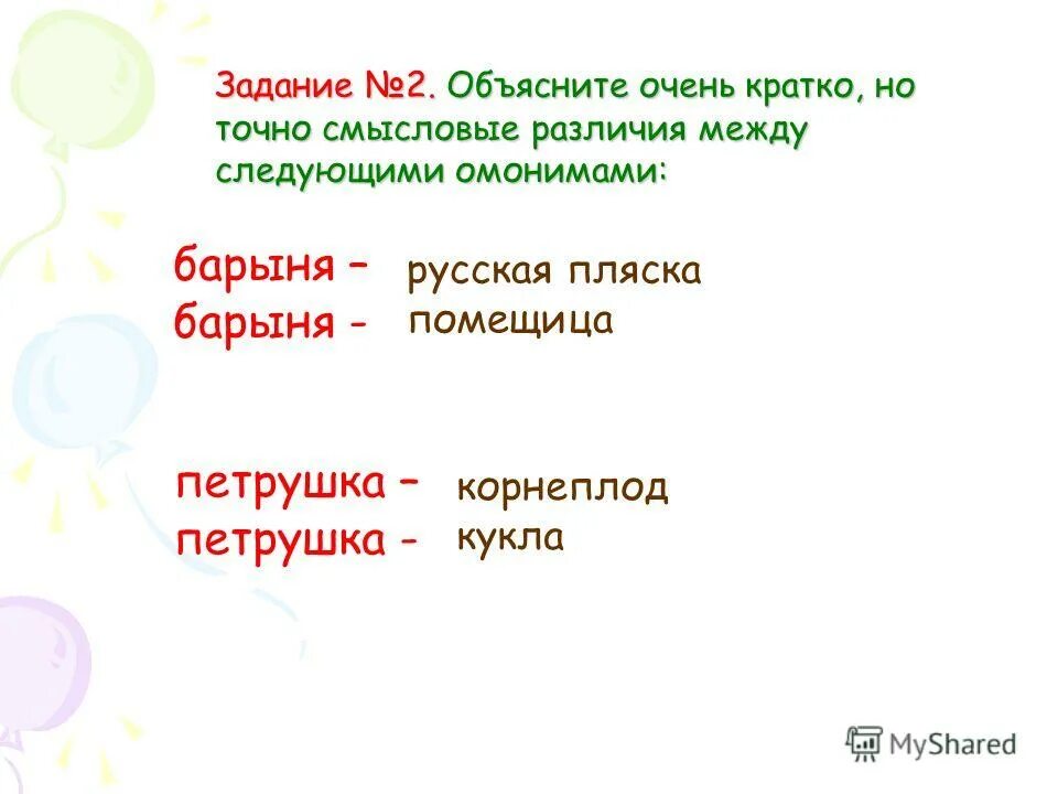 петрушка персонаж. петрушка для детей. петрушка для презентации. омонимы со словом петрушка. петрушка омонимы.