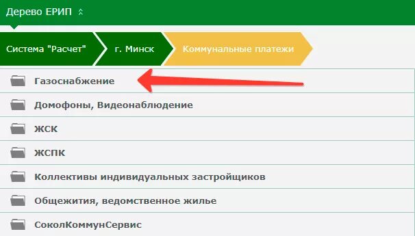 Как оплатить через ерип беларусбанк. Оплата коммунальных услуг через ерип. интернет-банкинг беларусбанк оплата коммунальных услуг. интернет банкинг оплата коммунальных услуг. оплата коммунальных услуг через беларусбанк.