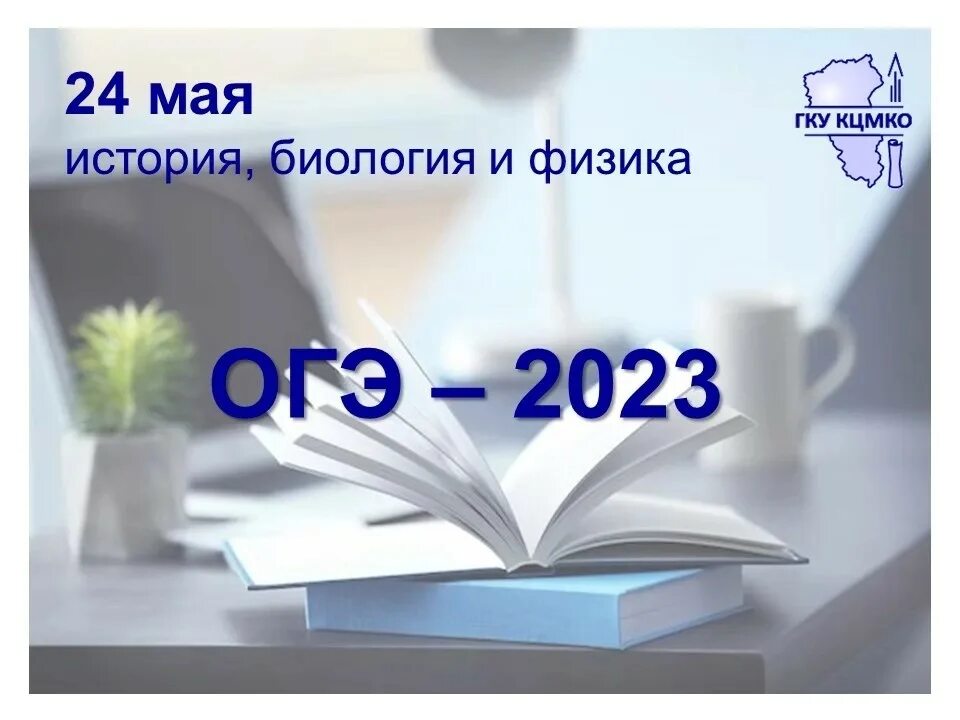 ОГЭ 2023. Резервные дни сдачи ОГЭ 2023. Экзамен по биологии ОГЭ 2023. Дни результатов ОГЭ 2023.