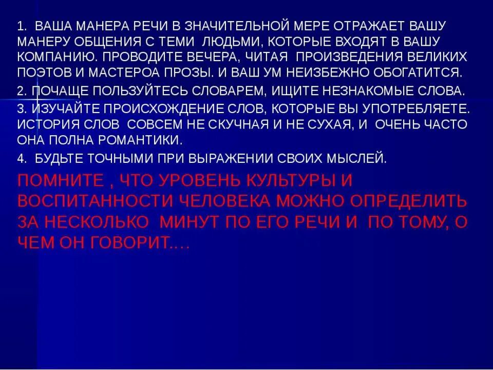 Манера речи писателя путешественника. Манера речи. Манера речи какая бывает. Как описать манеру речи человека. Примеры манеры речи.