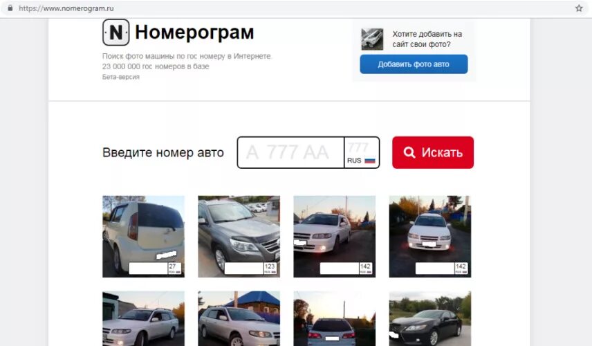 Проверить регистрационные номера автомобиля. Автомобиль по номеру. Пробив авто по гос номеру. Машина по гос номеру. Машины по номерам.