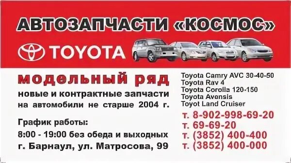 Разборка барнаул