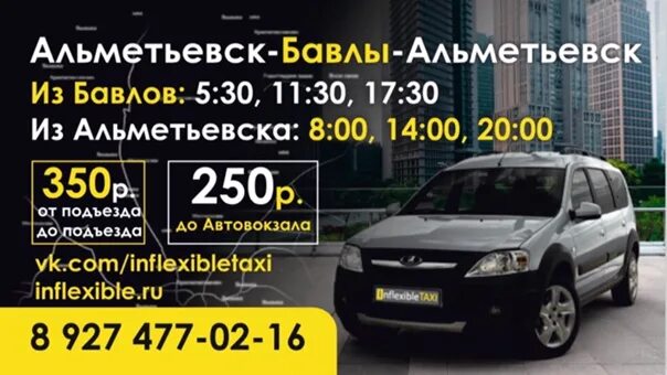 Такси бавлы казань бавлы номера телефонов. Альметьевск-казань маршрутное такси. 405 405 альметьевск казань. Поездки альметьевск казань. Альметьевск казань.