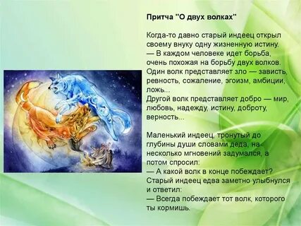 Роль притчи