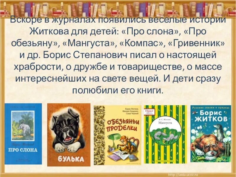 План по рассказу про обезьяну. План по рассказу про обезьянку Житков. Рассказ Житкова про обезьянку.