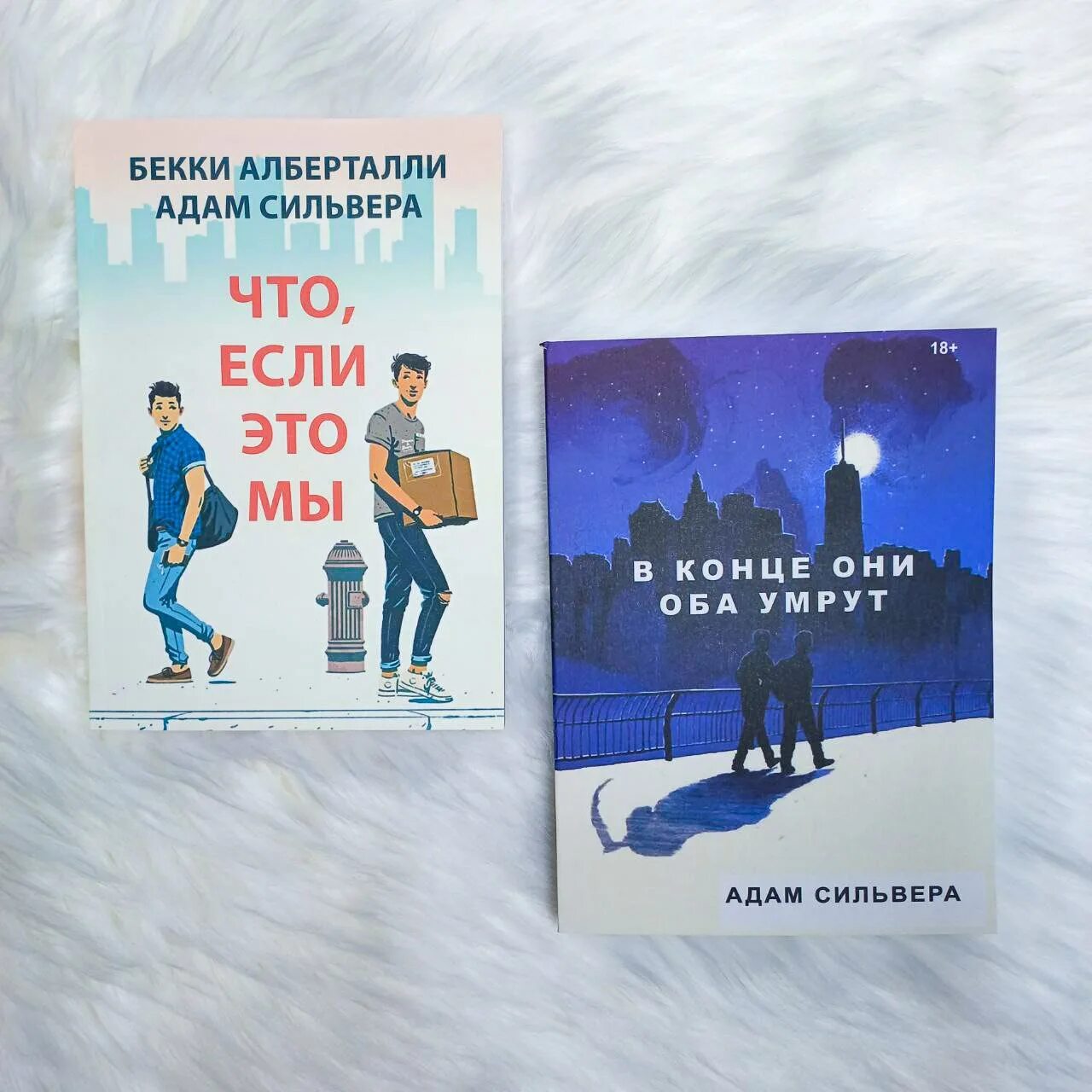 Книга в конце они оба. В конце ни оба умрут,о чëм книга. В конце они оба погибнут. Книга в кофе они оба умрут.герои и вправду умрут?. Сильвера в конце они оба умрут