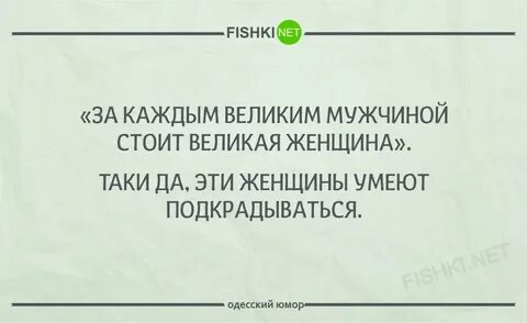 За каждым великим стоит великая женщина