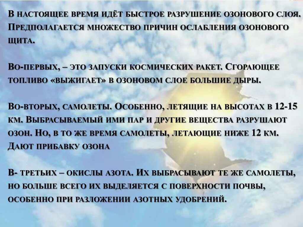 Основные примеси в атмосфере разрушение озонового слоя. Истощение озонового слоя пути решения. пути решения разрушения озонового слоя земли. разрушение озонового слоя решение проблемы. нарушение озонового слоя пути решения.