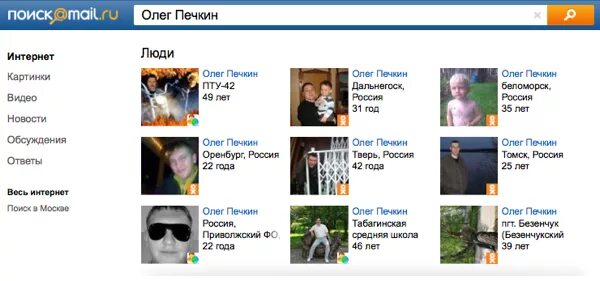 Как найти человека по фото в соц. Поиск людей по социальным сетям. Поиск людей в соцсетях по изображению. Найти человека по фото в соц сетях через Яндекс. Искать человека по фото в ВК.