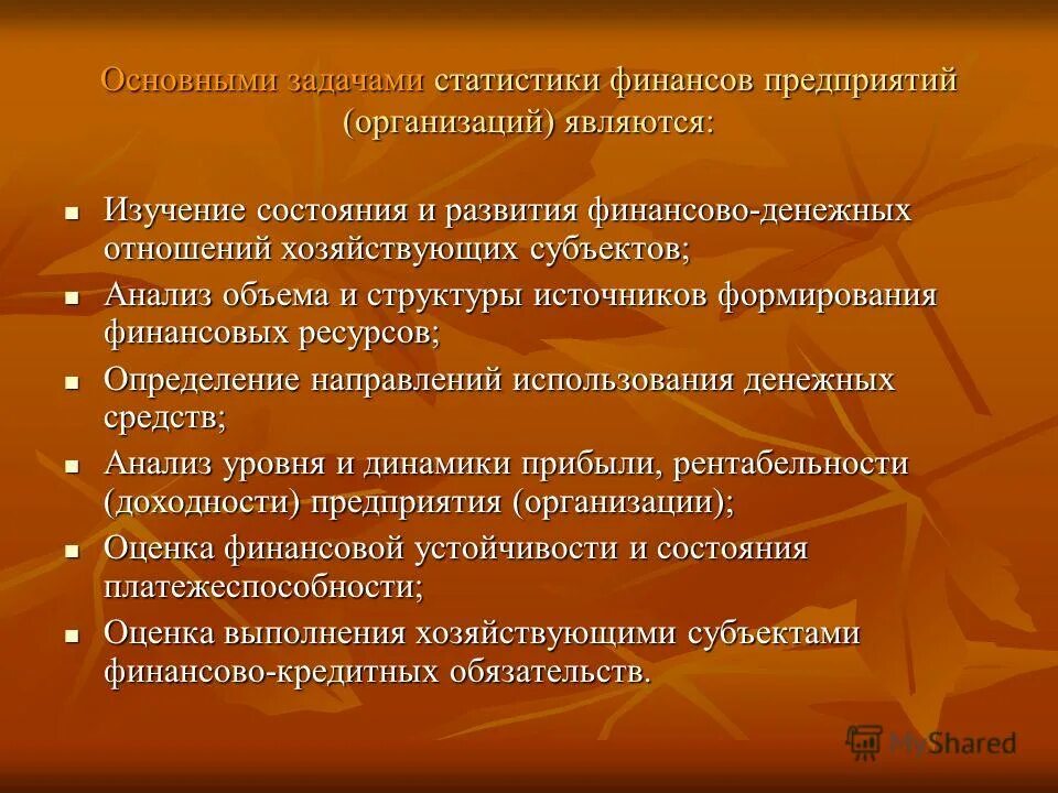 Организация статистики финансов