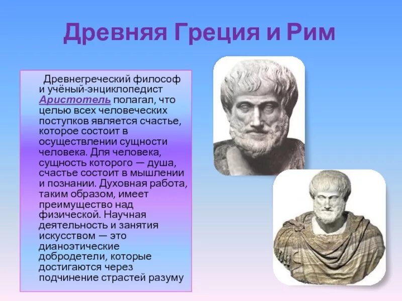 Философия греции и рима. Древние философы и ученые. Древнегреческие ученые и философы. Древний Рим греческие ученые. Знаменитые личности древнего Рима и Греции.