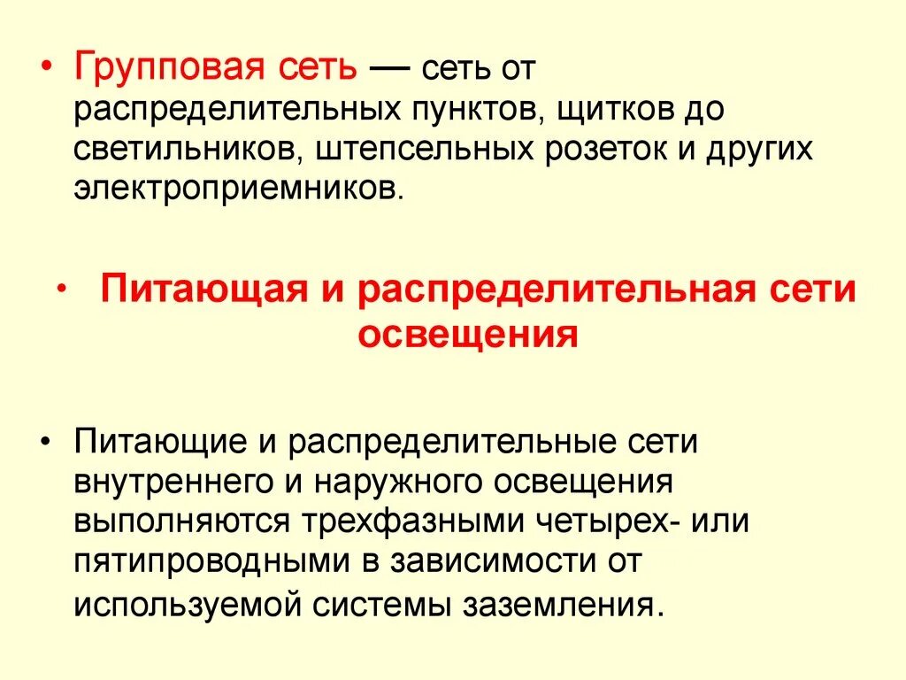 Группы осветительных сетей: найдено 64 изображений