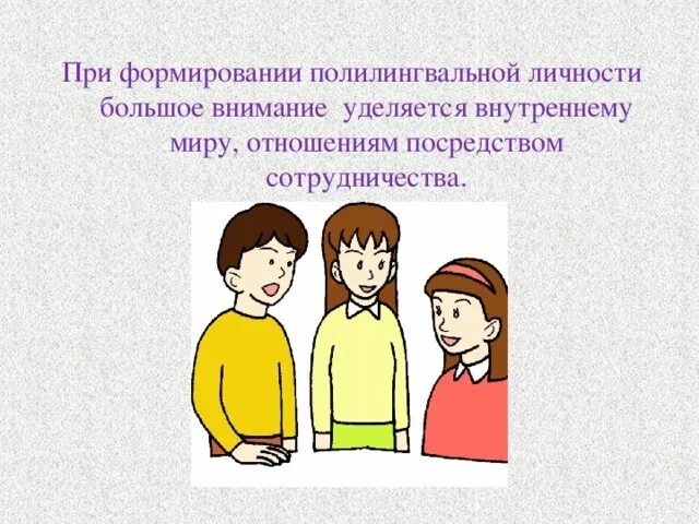 Билингвального полилингвального. Полилингвальная среда в доу. полилингвальная модель поликультурного образования. полилингвальная личность это. полилингвального образования это.