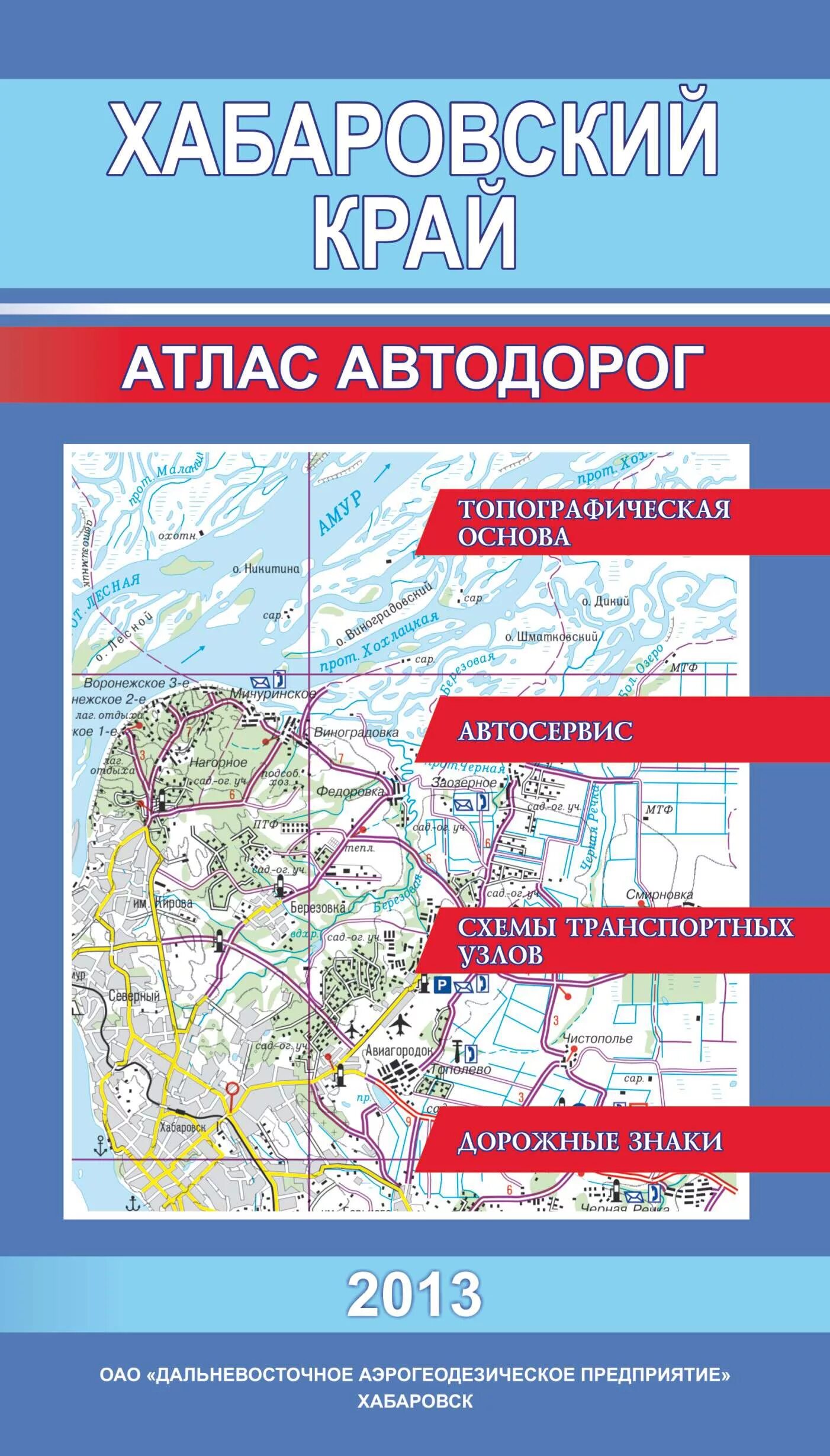 Купить атлас хабаровск