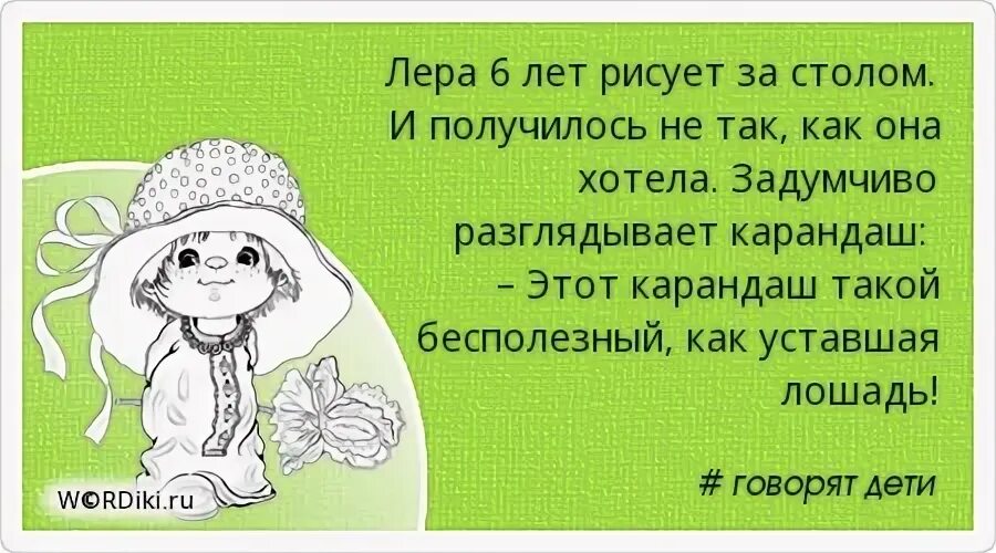 Возьмите зачем. Папа хозяин в доме но мама хозяин папы. Люблю чеснок он пахнет колбасой. А когда мы в садике так орем нас ругают. Папа хозяин в доме но мама хозяин папы картинки.