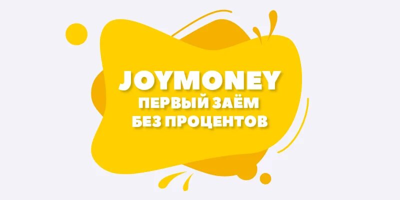 Картинка joy money. Джон мани. Joy money. Джойман. Джойман.