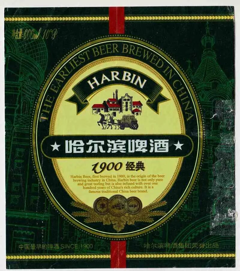Пиво харбин светлое. 5. Пиво харбин премиум 0. 6. Китайское пиво harbin.