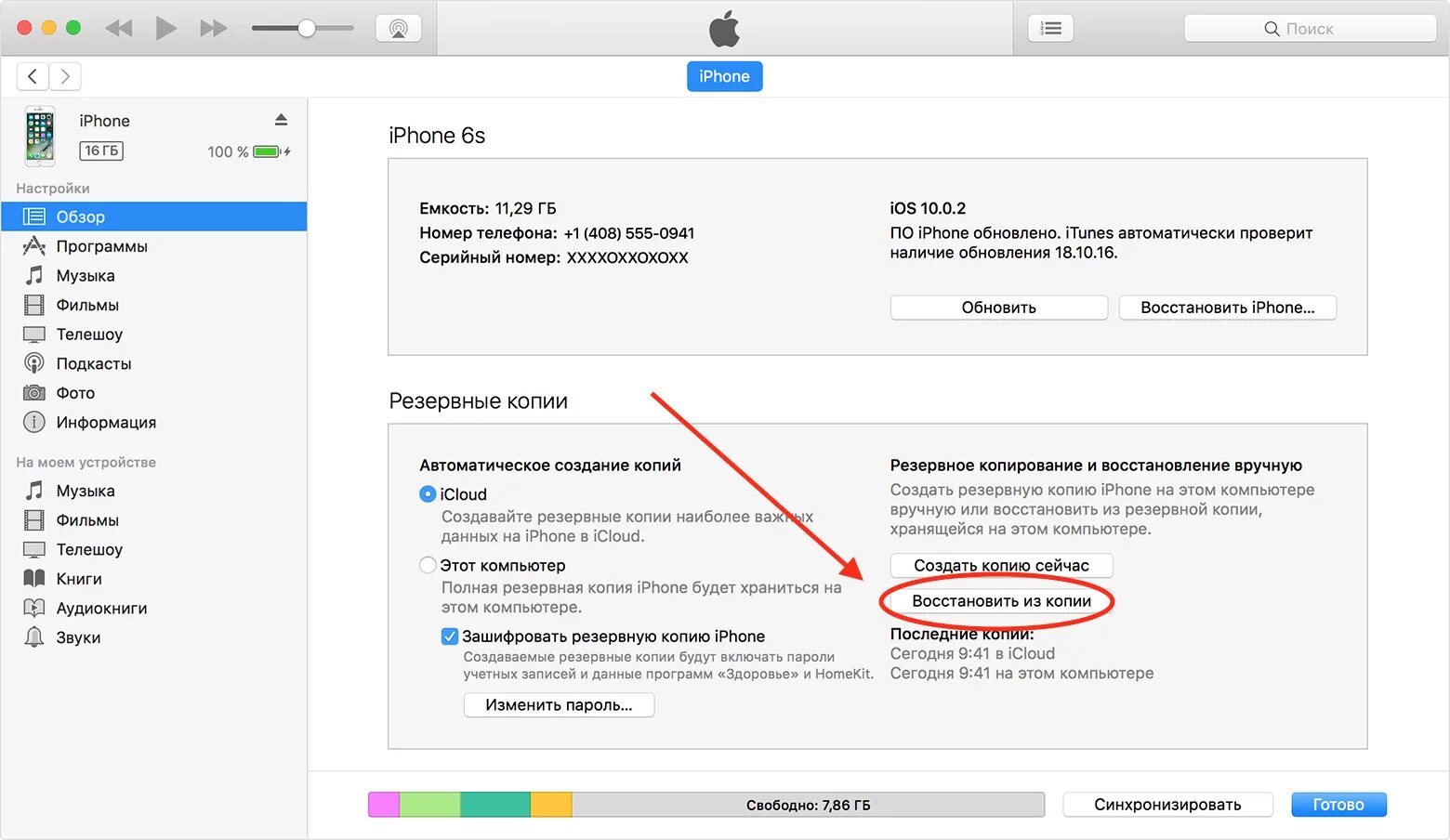 Восстановить копию айфона. Как сделать резервную копию на айфоне 11. Восстановление из резервной копии. Восстановление айфон из резервной копии. Восстановление айфона через айтюнс.