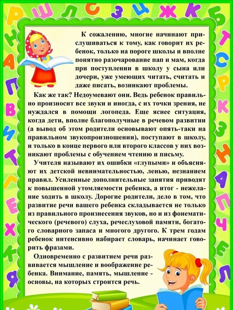Консультации и рекомендации для родителей. Формирование речи у дошкольников. Советы логопеда. Речевые игры по экологии для дошкольников. Советы логопеда в детском саду.