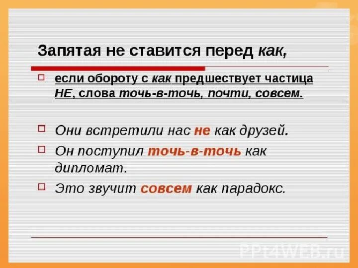 Почти простое. Запятая. запятая не ставится. перед почти ставится запятая или. ставится ли запятая перед частицей не.