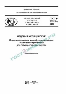 Технические условия 2018