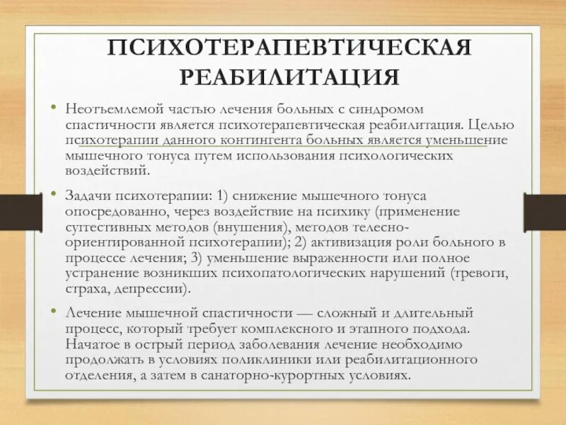 Функции психотерапии. Задачи психотерапии. задачи психотерапевтического воздействия. цели и задачи психотерапии. методы психотерапии в реабилитации.