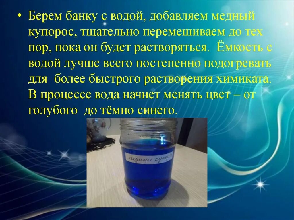 При растворении 25 г медного купороса. Растворимость медного купороса. Растворимость медного купороса в воде. Медный купорос в воде. Растворение медного купороса.