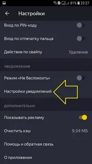 Как включить уведомления на смартфоне