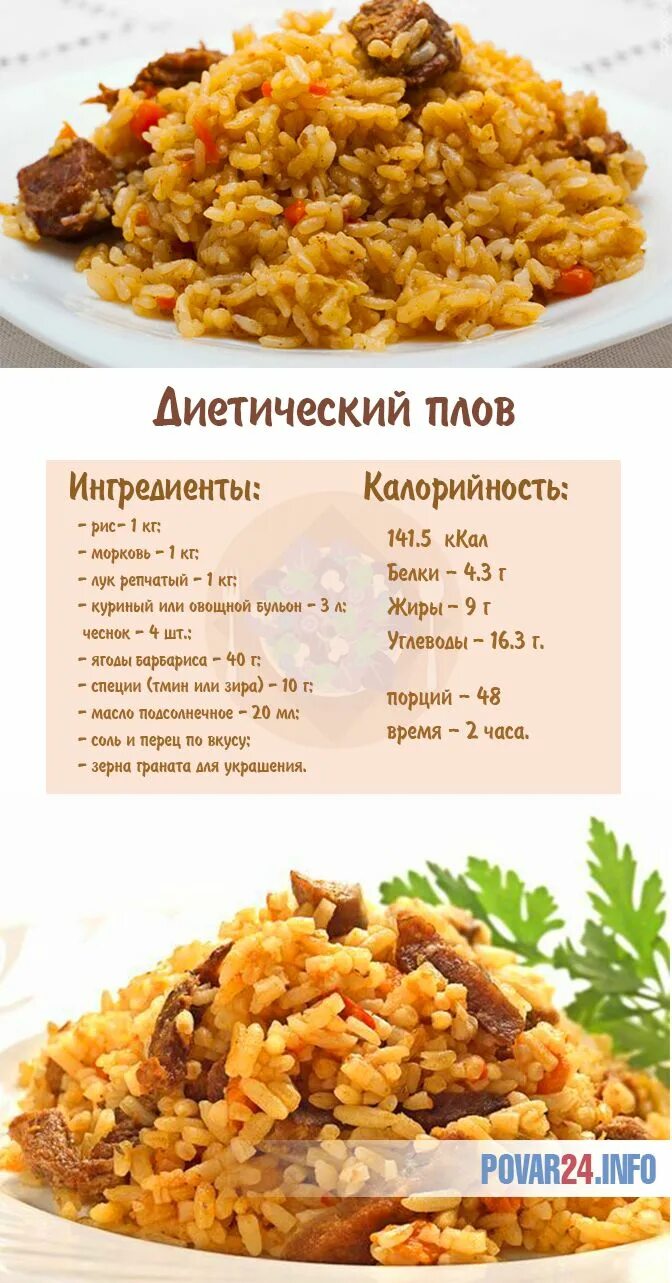 Сколько масла на кг плова. Плов с курицей ккал. Плов калории. Порция плова калорийность. Калорийность плова с говядиной.