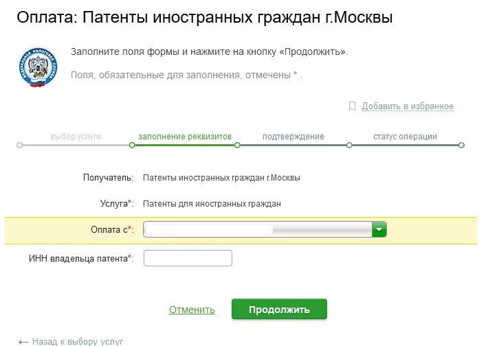 Как оплатить патент иностранному гражданину. Реквизит для платежа патента иностранных граждан. Оплата патент через Сбербанк. Оплатить за патент Сбербанк. Оплатить патент частями