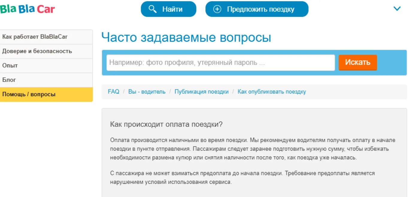 Предложить поездку на бла бла каре. Оплата блаблакар. Оплата бла бла кар. Бла бла кар оплата поездки. Бла бла регистрация по номеру телефона