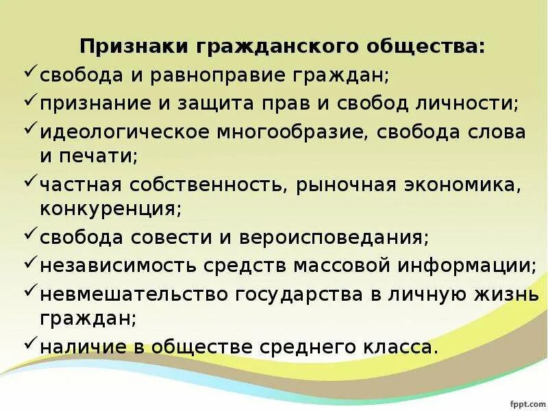 Основных признаков понятия гражданское общество