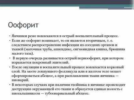 После воспаления яичников