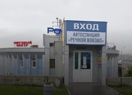 Аэропорт новосибирск речной вокзал