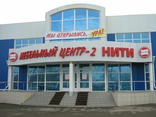 Нити мебельный рязань каталог товаров. Нити рязань магазины. Мебельный центр 2 нити. Нити мебельный рязань каталог товаров. Нити рязань мебельный центр.