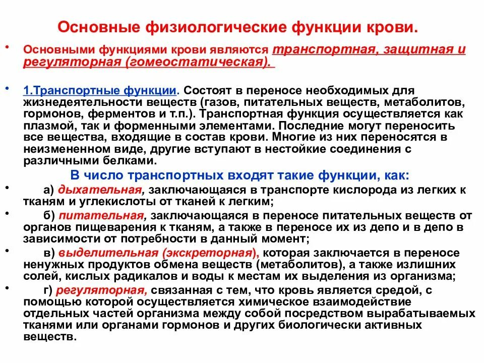 Физиологическое функционирование