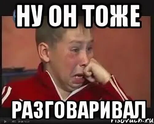Тоже разговор