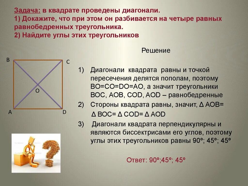 Диагонали квадрата являются биссектрисами его углов. Задача с квадратами. Свойства диагоналей квадрата. Квадрат задачи с решением. Задачи на свойства квадрата.