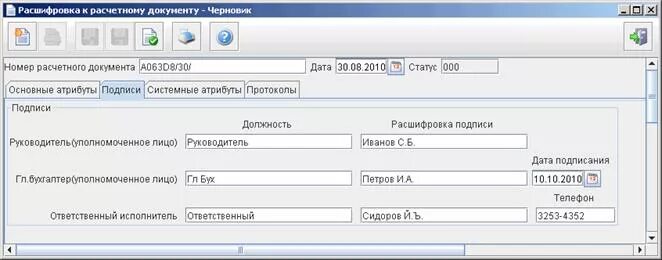 Асу расшифровка аббревиатуры. Расшифровка в документах. АС расшифровка. Как расшифровать документ. Простая расшифровка документов.