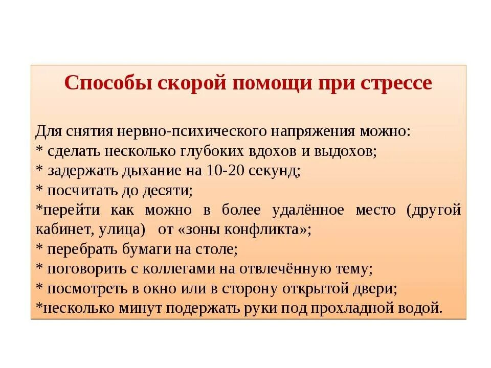 Что делать при стрессе. Советы борьбы со стрессом. Приемы помощи при стрессе. Методы снятия стресса в психологии. Можно и нужно убрать