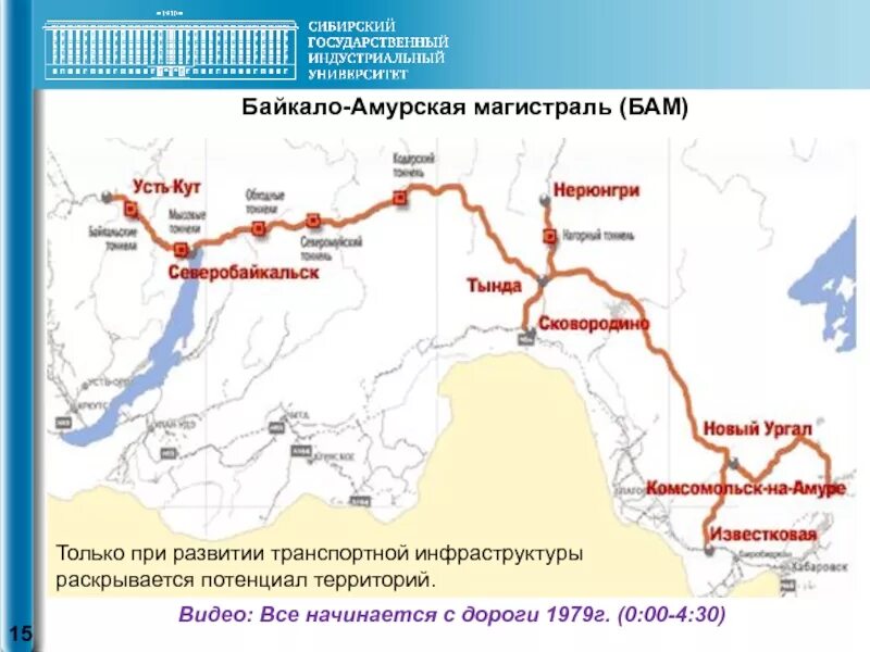 По карте проследите какой железной дорогой. Транссибирская магистраль и Байкало-Амурской магистрали. Транссиб Байкало Амурская магистраль. Байкало-Амурская магистраль на карте России железная дорога. Байкало-Амурская магистраль на карте по городам.