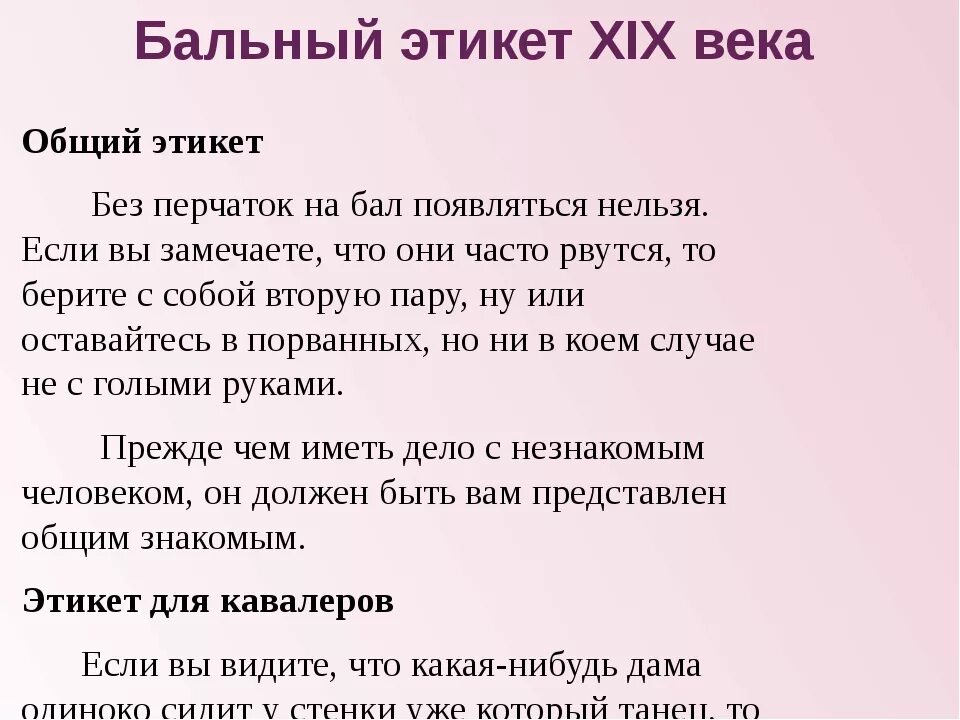 Этикет рф. Правила бального этикета. Бальный этикет 19 века. Бальный этикет 19 века в России. Этикет бала 19 века.